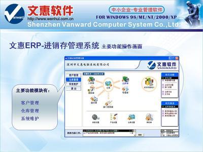 進銷存軟件哪款好用又優惠？首選深圳文惠軟件