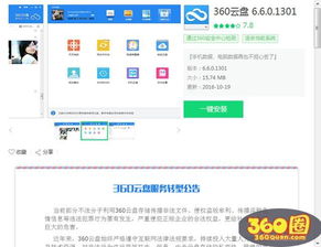 360云盤關(guān)閉與軟件管家風(fēng)波 用戶痛點(diǎn)與服務(wù)轉(zhuǎn)型的思考